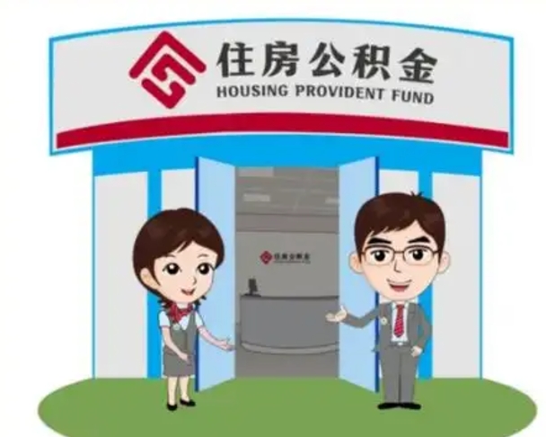 随州离职后可以全额提取住房公积金吗（离职了是不是可以提取公积金）